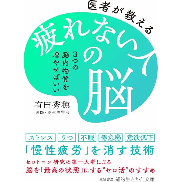 セロトニン脳」健康法―呼吸、日光、タッピング・タッチの驚くべき効果